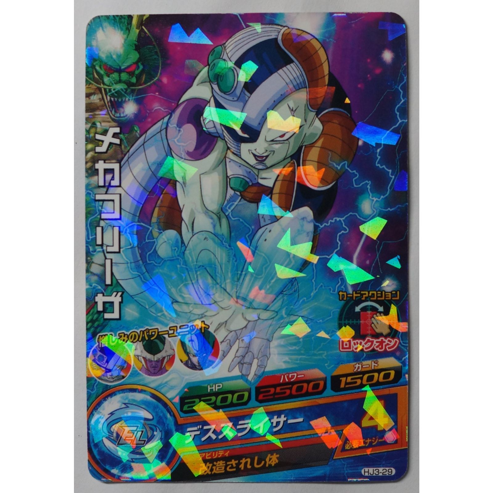 メカフリーザ HJ3-29 ドラゴンボールヒーローズ ( #9710