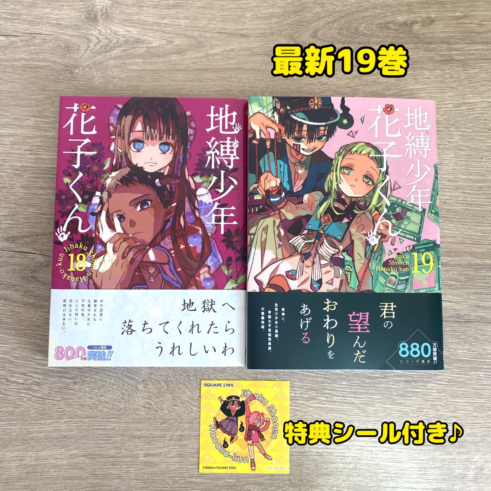 無料配達 地縛少年花子くん 0-19巻 放課後の花子くん 全巻セット