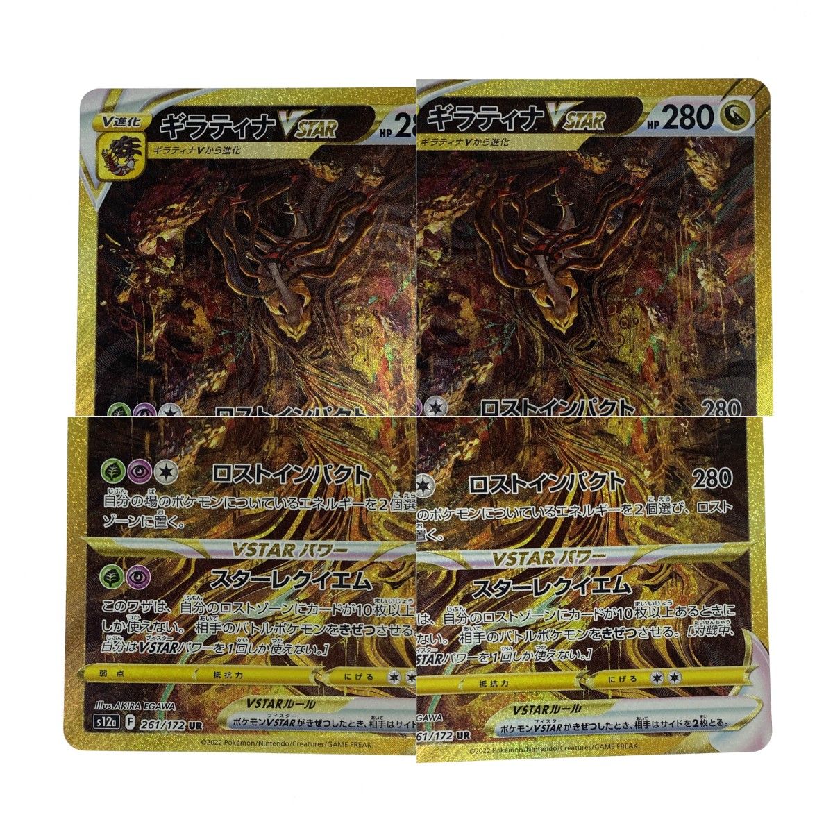 ポケモンカード ギラティナVSTAR 261/172 UR S12a ポケカ トレカ