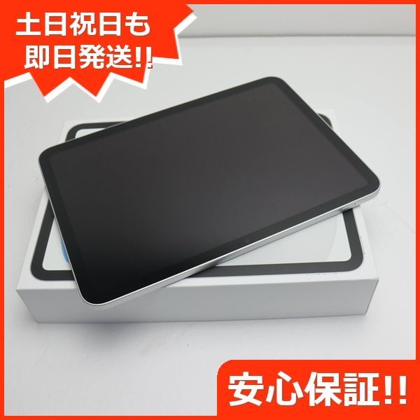 iPad 第10世代 Wi-Fi 256GB シルバー スマホ 土日祝発送OK 03000