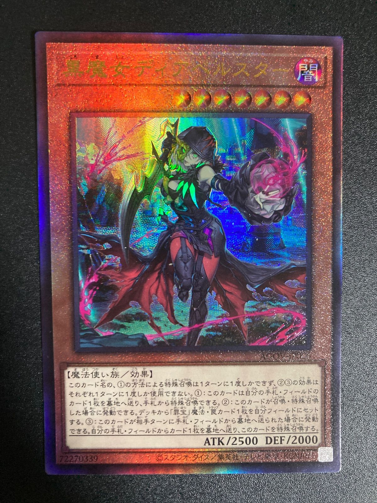 BF0621_3 遊戯王 黒魔女ディアベルスター レリーフ 1枚 - メルカリ