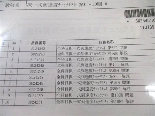 LEC 司法書士 全科目択一式到達度チェックテスト 第6〜10回 【計5回分】 2025年合格目標 未開封 未使用品 040M4D LEC 司法書士 全科目択一式到達度チェックテスト 第6〜10回 【