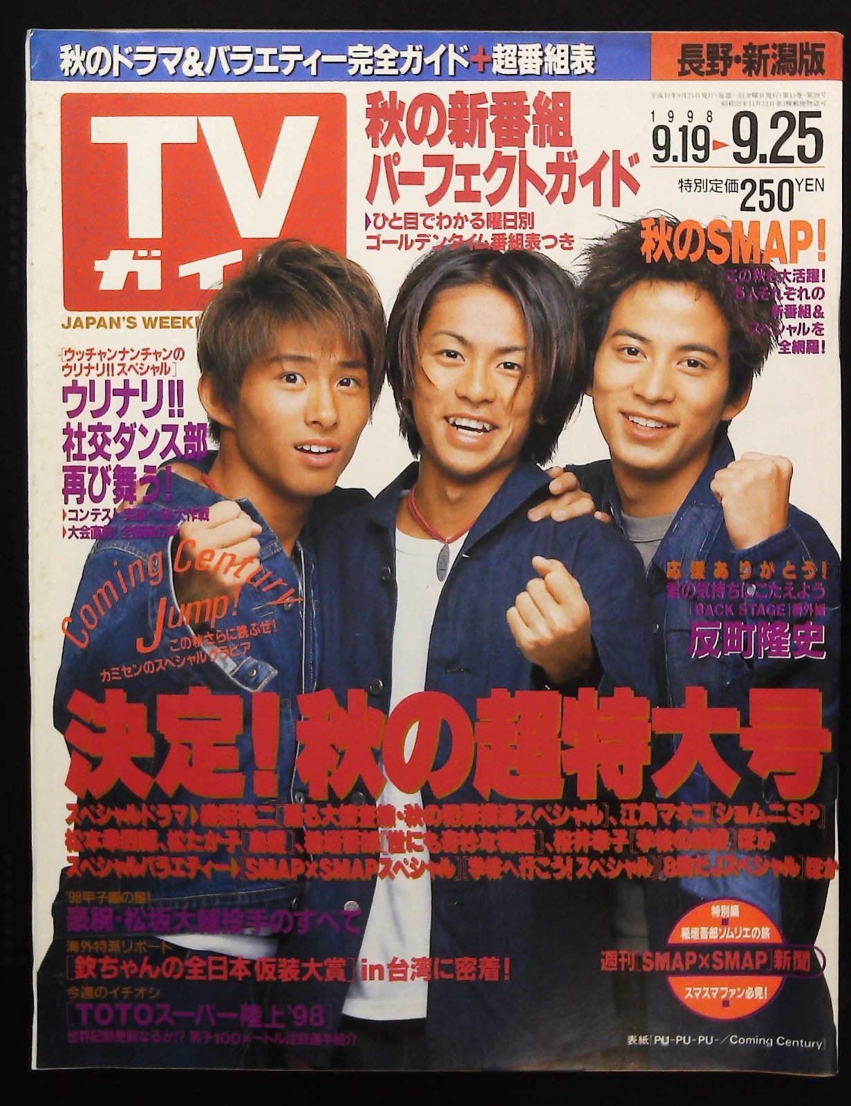 貴重☆広告批評 No.264 広告SMAP Amazon.co.jp: 広告批評 No.264