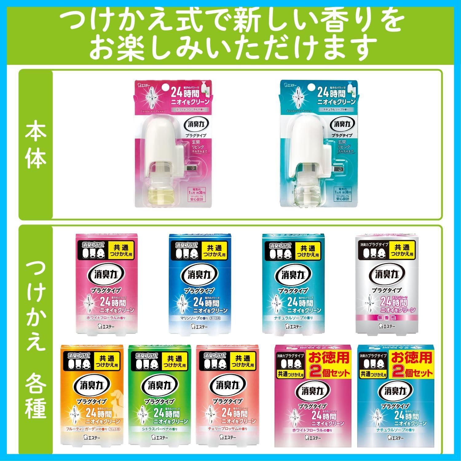 セール つけかえ マリンソープ 20mL×3個 タバコ用 部屋 トイレ用 玄関 リビング 部屋用 トイレ プラグタイプ 消臭剤 まとめ買い 消臭 消臭力 芳香剤