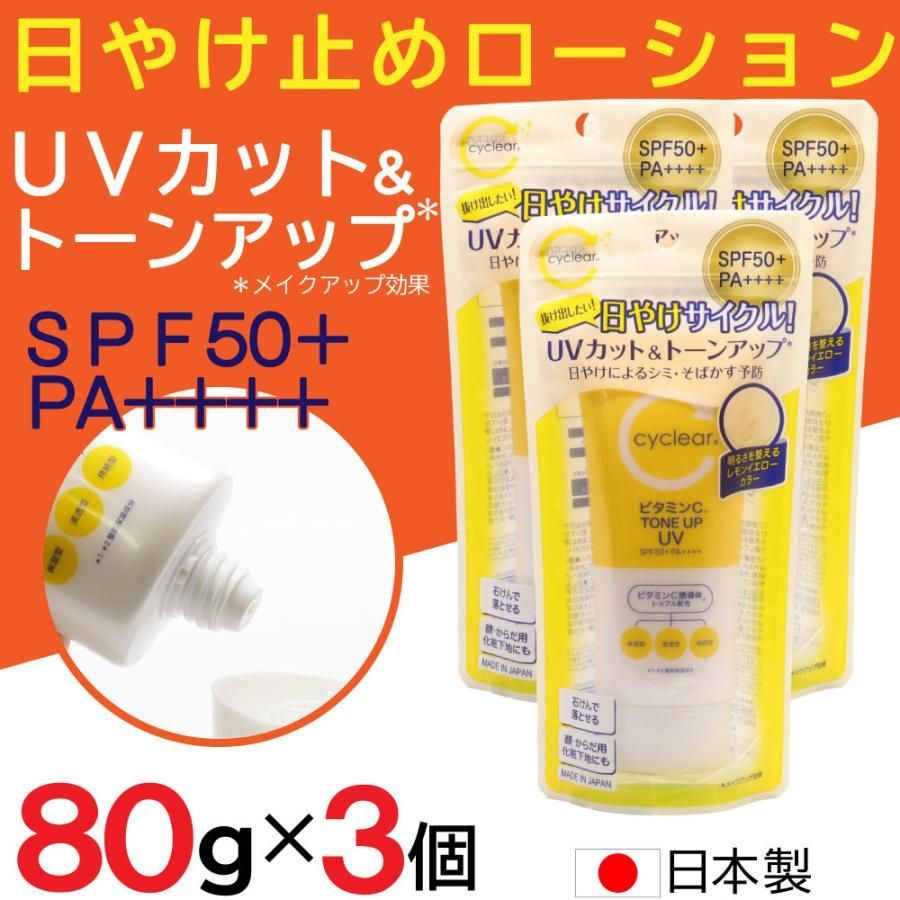 日焼け止め ローション 80g SPF50+ PA++++ UVカット 顔・からだ