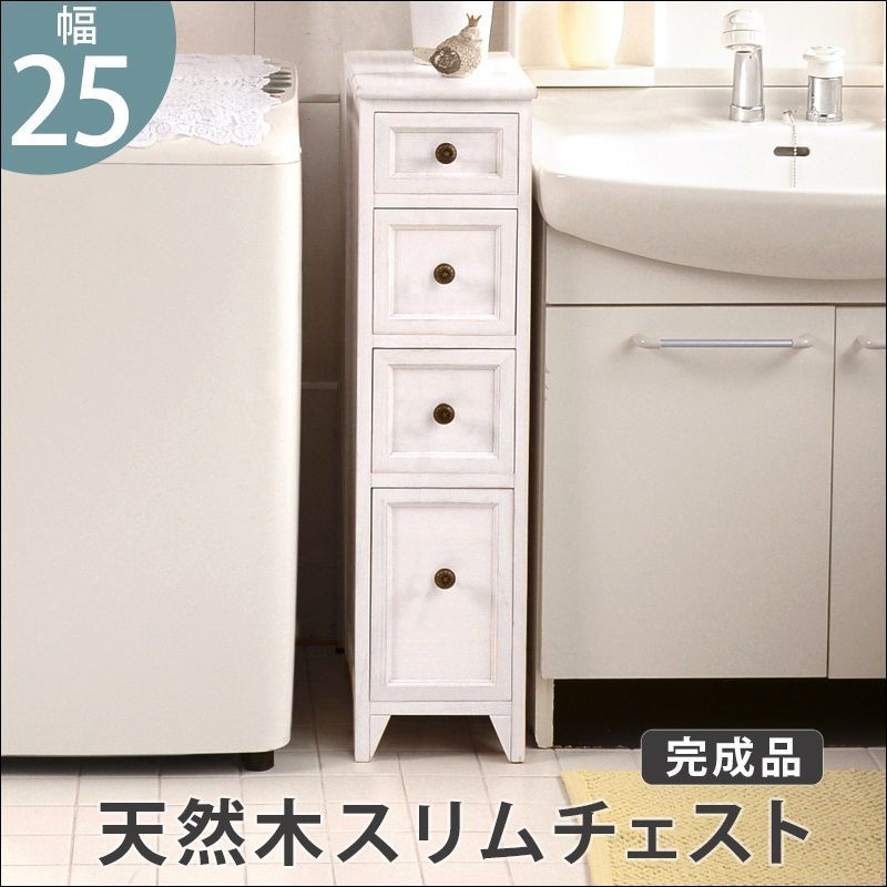 アンティーク調スリムチェスト|4段|幅25cm 258