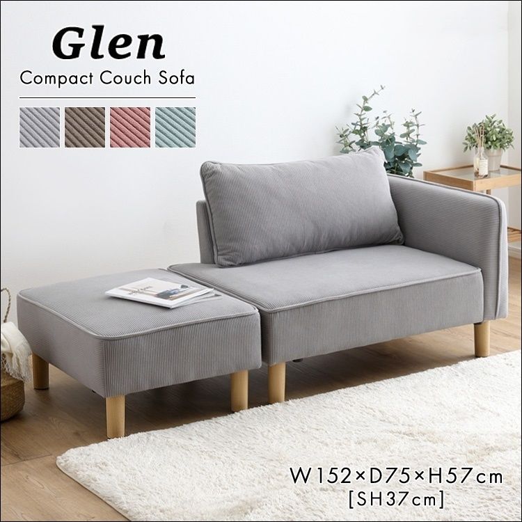 コーデュロイ生地 コンパクトカウチソファ Glen-グレン-【全4色】[4893