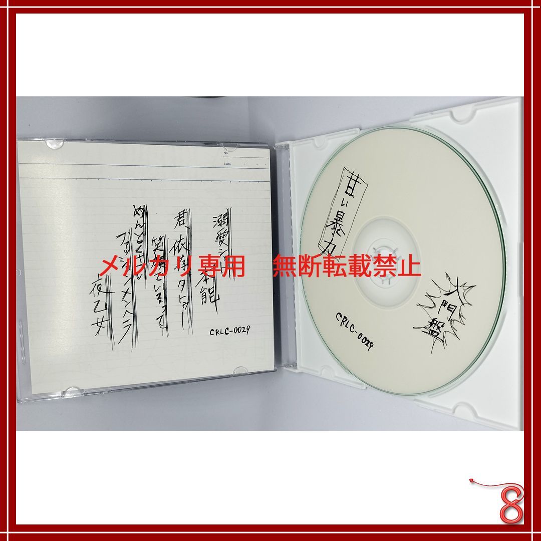 甘い暴力 完売CD「入門盤」 / 少年記 / - メルカリ