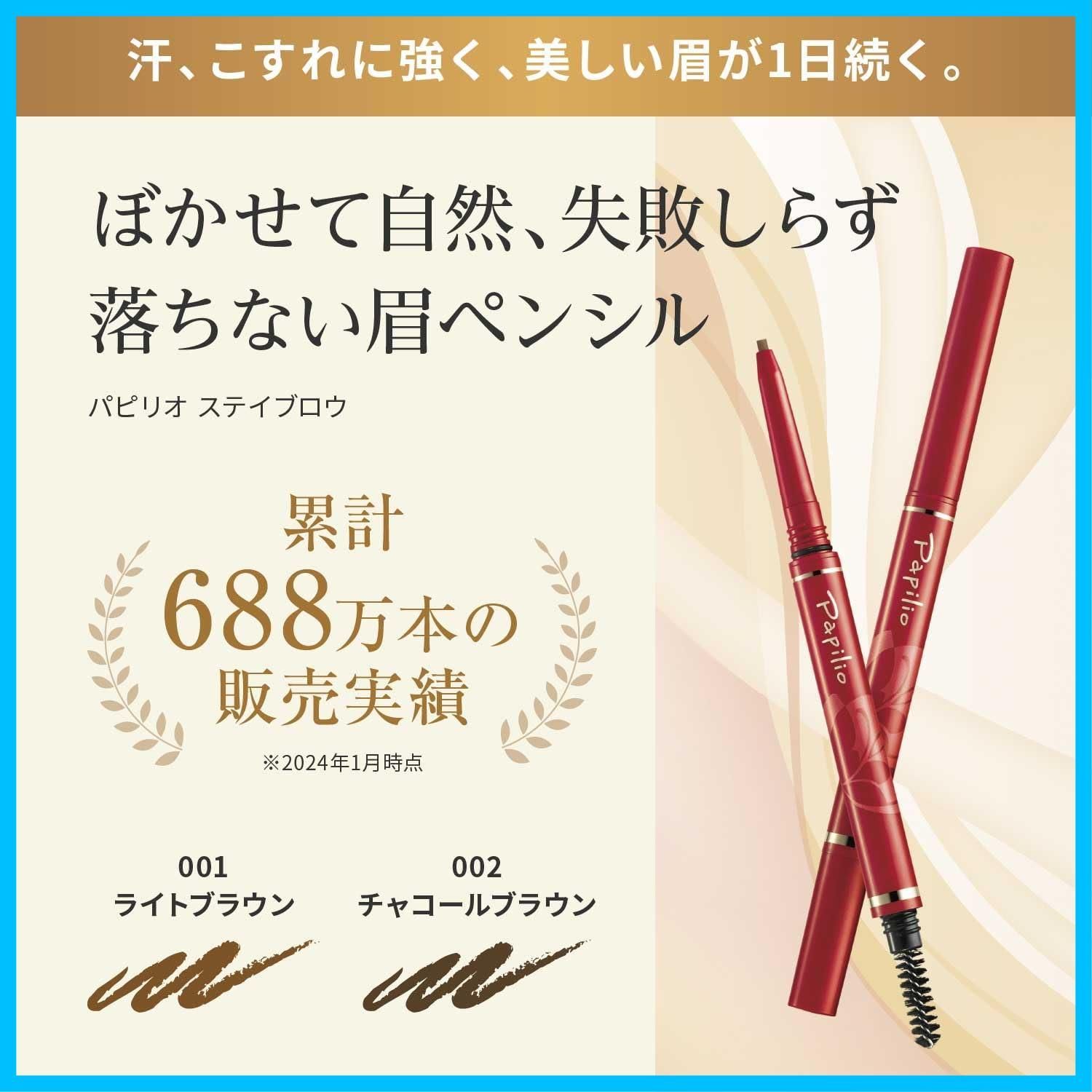 落ちない パピリオ