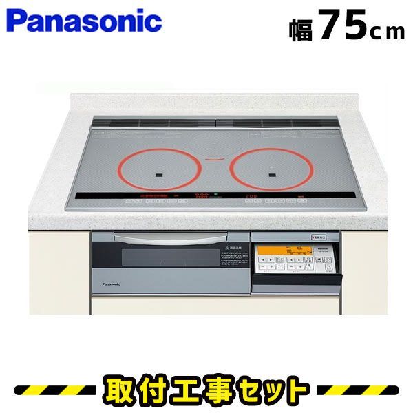 IHクッキングヒーター 工事費込 KZ-TS75HS パナソニック ビルトインIH 3口 2口＋ラジエントヒーター 75cm IHコンロ IHヒーター ビルトイン 電気コンロ ビルトインIHクッキングヒーター 工事費込み 工事 取付 交換