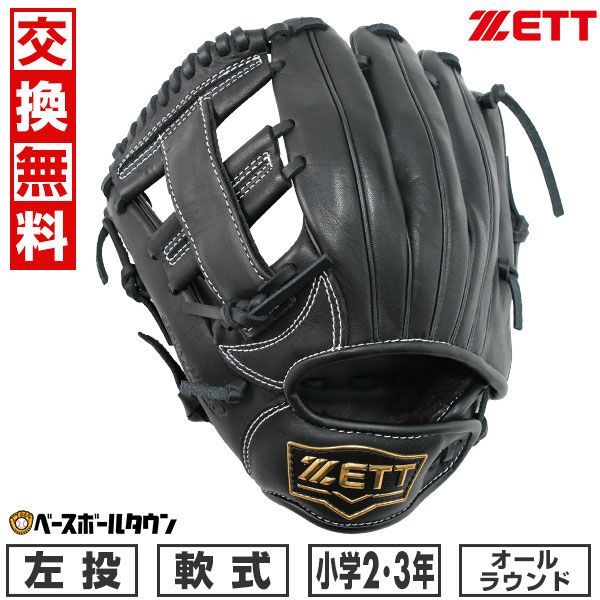 【新品未使用】 野球 グローブ 少年軟式 左投げ ZETT ゼット グランドヒーロー オールラウンド用 サイズS 2年生 3年生 ブラック BJGB76420 2024年NEWモデル ジュニア 子供用 キャッチボール