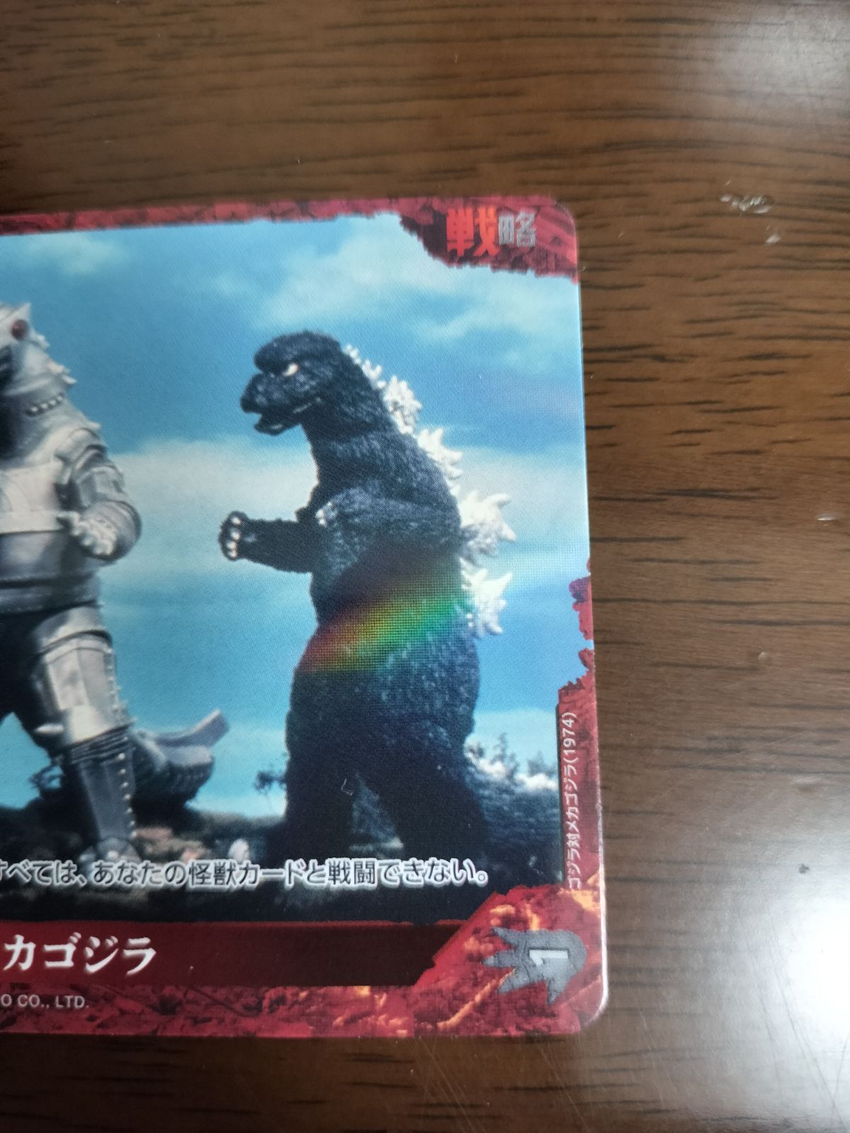 ゴジラカードゲーム ゴジラ対メカゴジラ - メルカリ