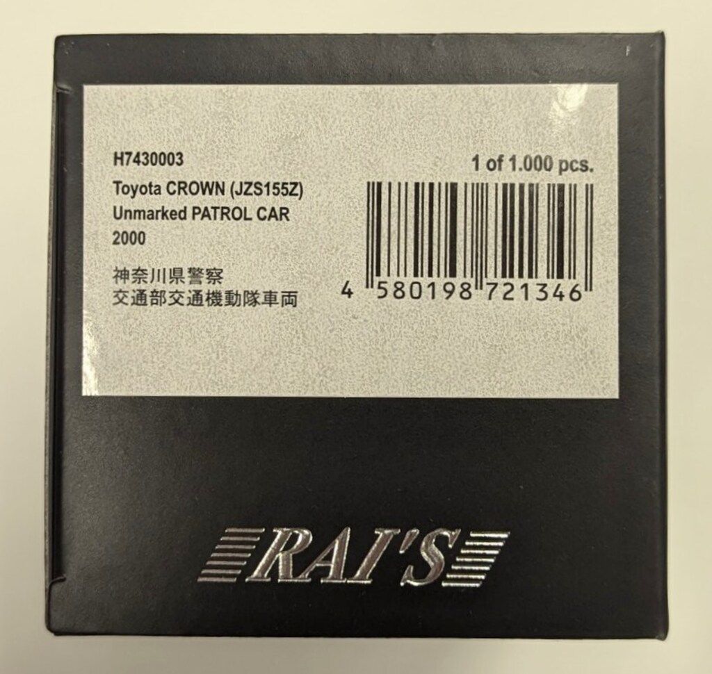 ヒコセブン 1/43 RAI'S トヨタ クラウン (JZS155Z) 2000 神奈川