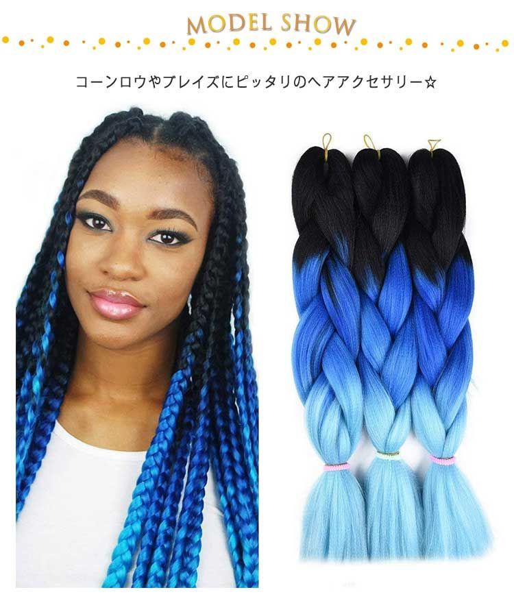 ブレイズ、コーンローなどに使うファイバーの毛束