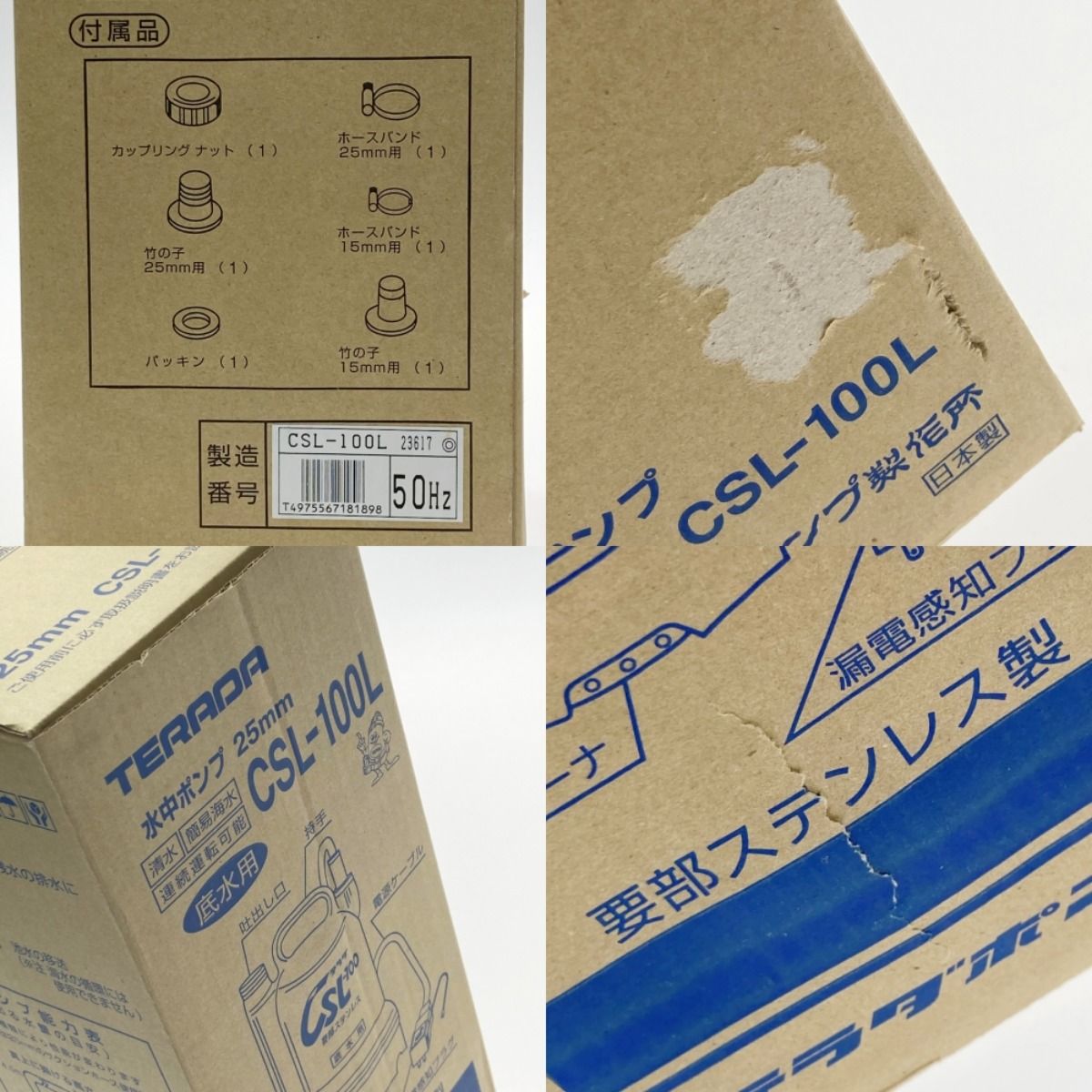 TERADA 寺田ポンプ 水中ポンプ 底水用 50Hz CSL-100L - メルカリ
