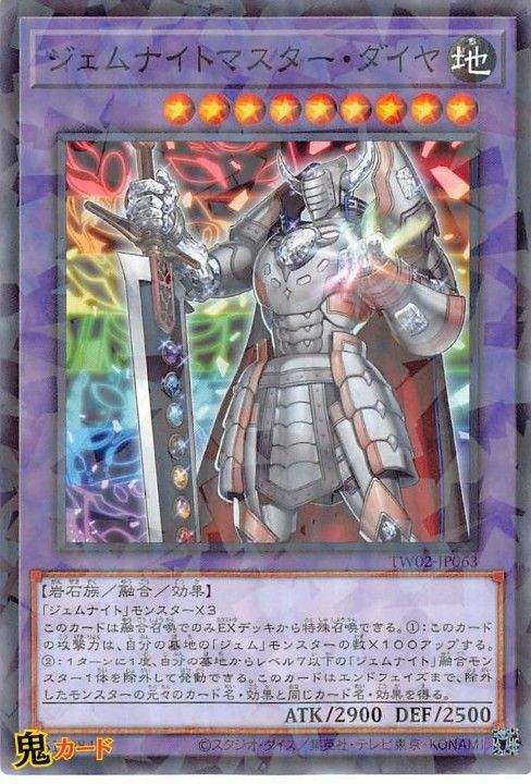 ジェムナイトマスター・ダイヤ TW02-JP063 NP 状態:A 融合 地