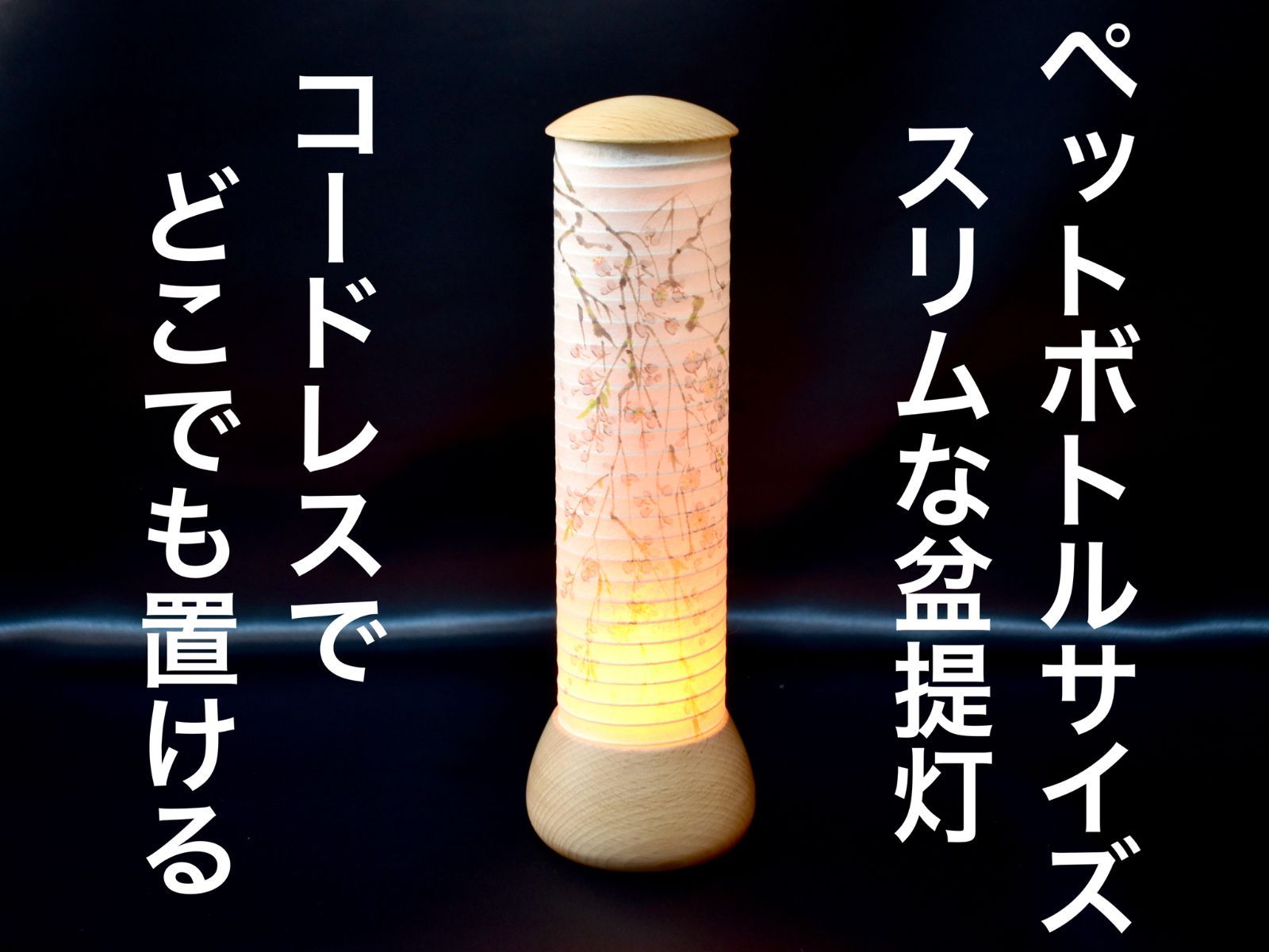 盆提灯 モダン m22071 縁シリーズ 小サイズ 桔梗 LED コードレス 3way 盆ちょうちん お盆 提灯 灯燈 初盆 新盆 盆提灯 小さい お盆 提灯 おしゃれ ミニ 盆提灯 モダン m22070 &frasl; m22071 &frasl; m39749 縁シリーズ 小サイズ 桔梗
