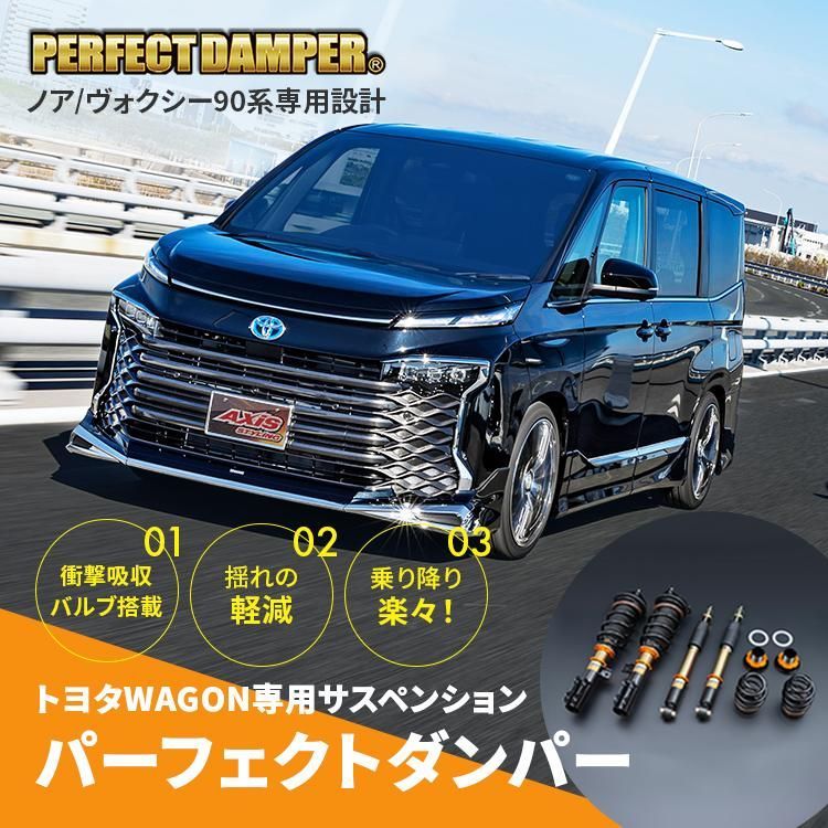 公式直販 パーフェクトダンパー7G TOYOTA新型ヴォクシー ノアZWR90W MZRA90W車高調 足回り サスペンション トヨタ純正アッパーマウント無し 6月10~12日出荷予定