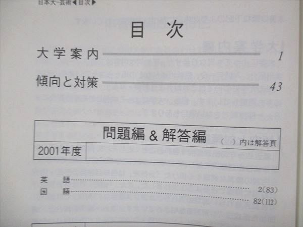 大学入試シリーズ '82日本大学芸術学部 最近３ヵ年教学社 - 学習参考書