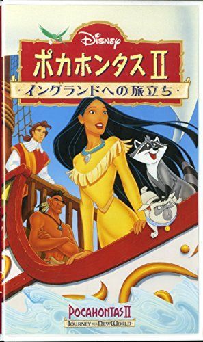 【】ポカホンタス2〜イングランドへの旅立ち〜【日本語吹替版】 [VHS]