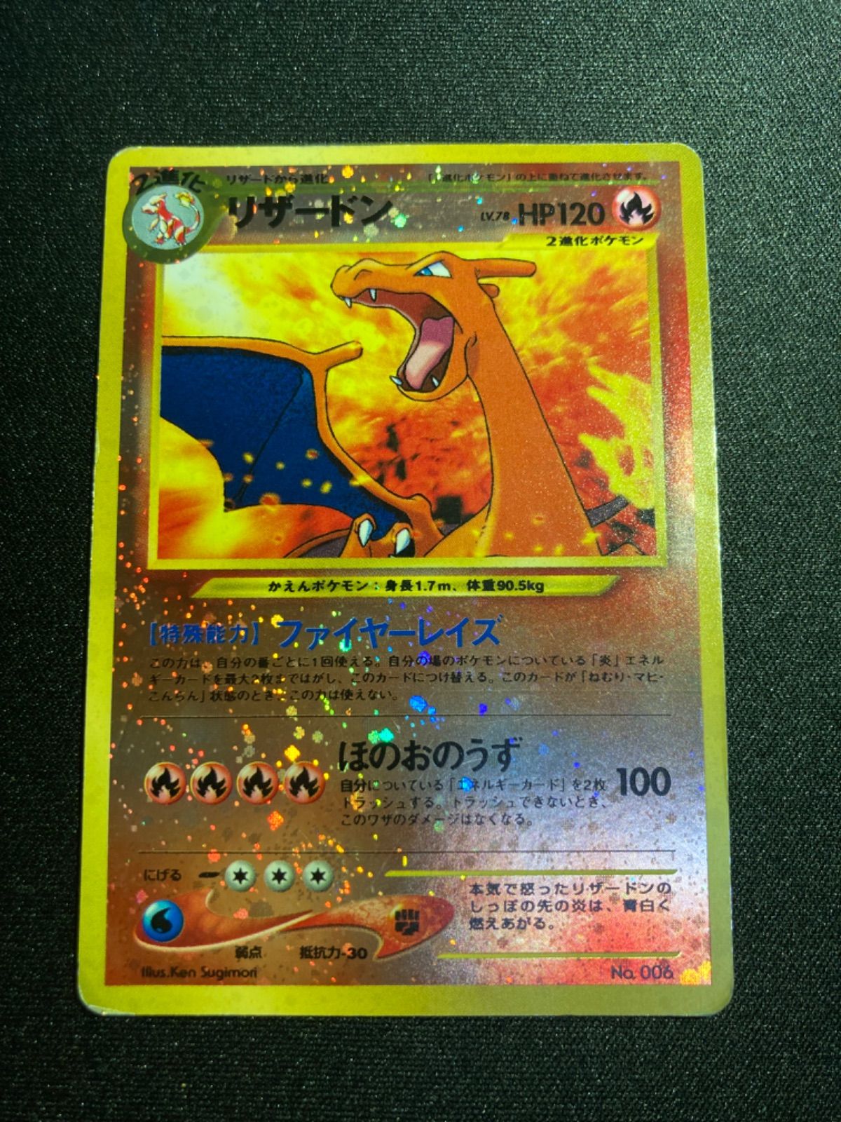 【美品】リザードン ファイヤーレイズ　lv78 状態D】旧裏 リザードン LV.78 ファイヤーレイズ - メルカリ