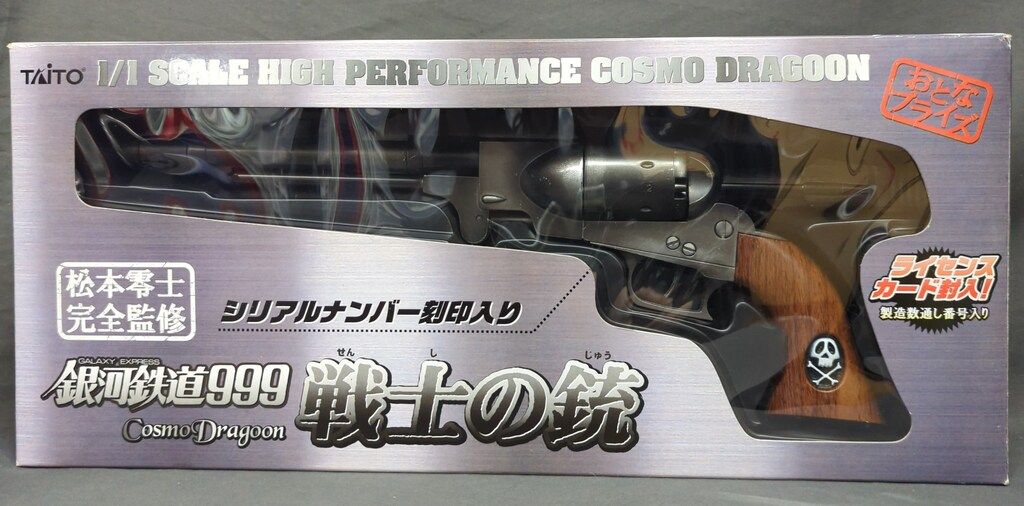 タイトー おとなプライズ 戦士の銃(コスモドラグーン) No2 鉄郎