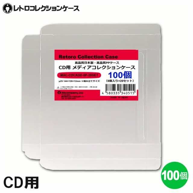 CD メディアコレクションケース 100枚 CDケース CD 収納ケース 高透明 簡単組立 PP素材 3Aカンパニー MAC-CDCASE-100P