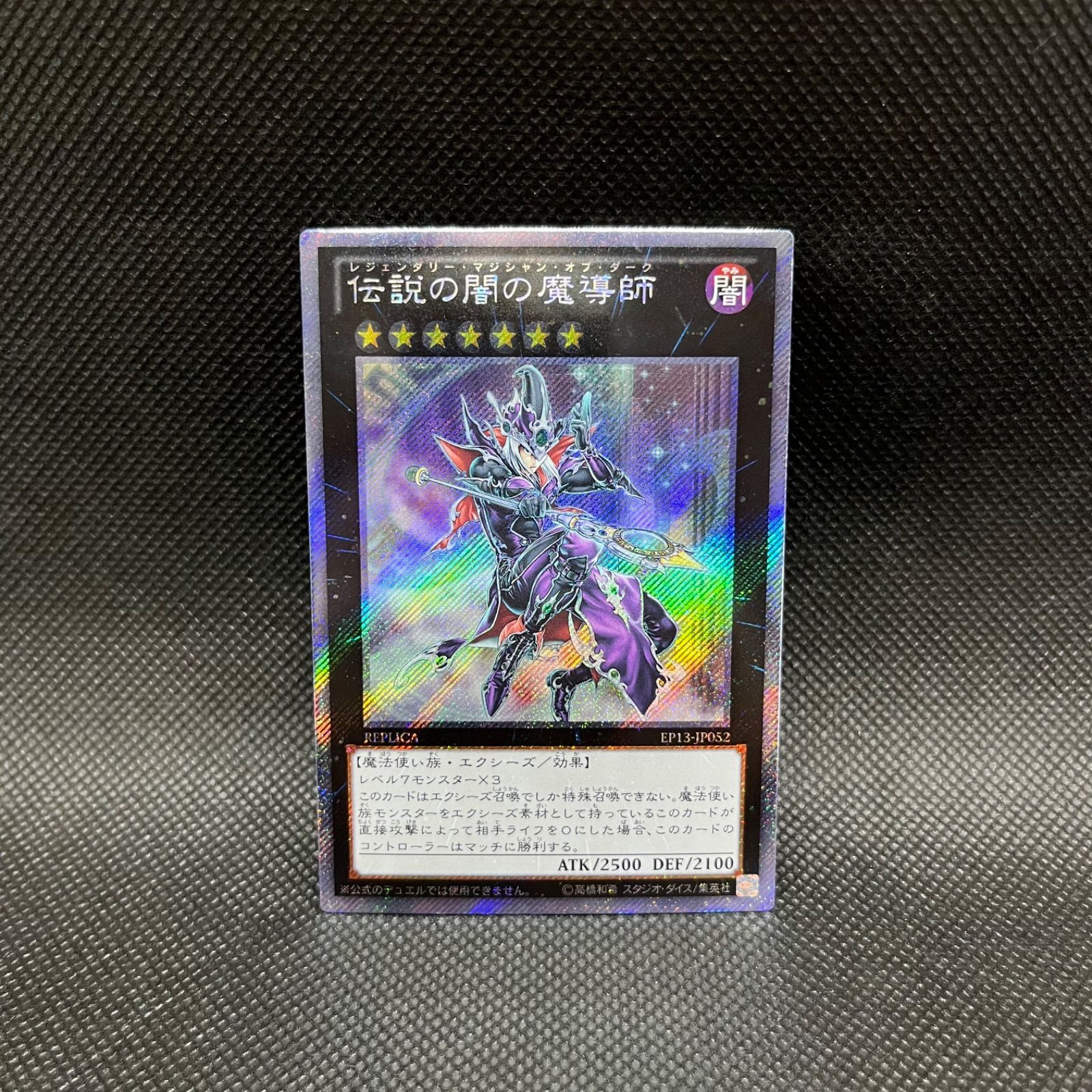 遊戯王　伝説の闇の魔導師　美品　エクストラシークレットレア 遊戯王 伝説の白き龍 伝説の闇の魔導師 エクストラシークレット