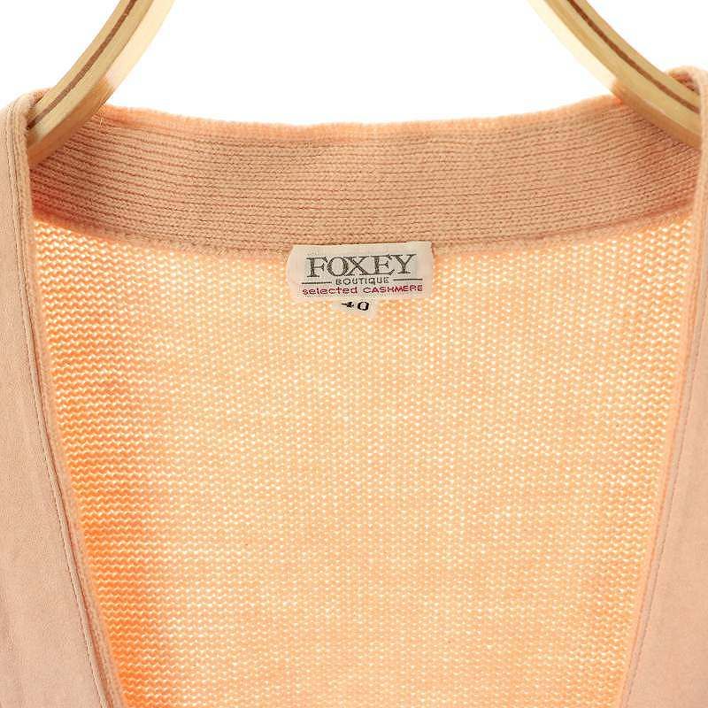 ブティック FOXEY