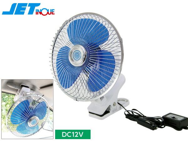 ミニルームファン 扇風機 DC12V 8インチ クリップファン
