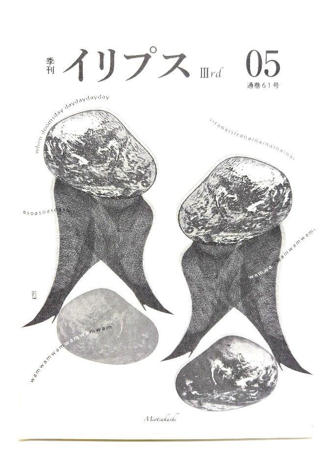 【中古】 イリプス３ｒｄ ０６/澪標 中古】 イリプス3rd 06 / 澪標 / 澪標 [単行本]【ネコポス