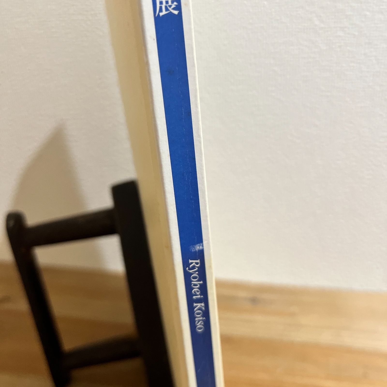 古本】小磯良平展 - メルカリ