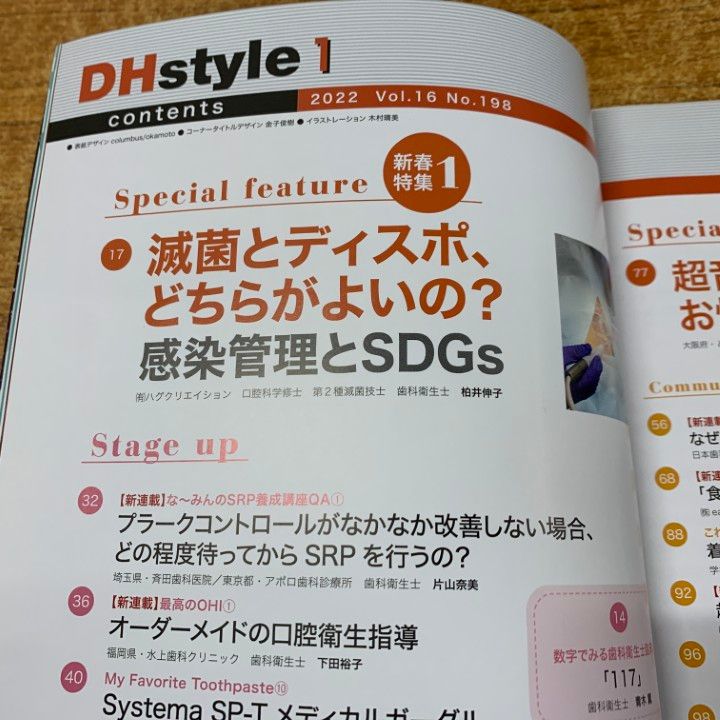 DH style（歯科衛生士雑誌） DH style（歯科衛生士雑誌）（DHstyle［ディーエイチスタイル