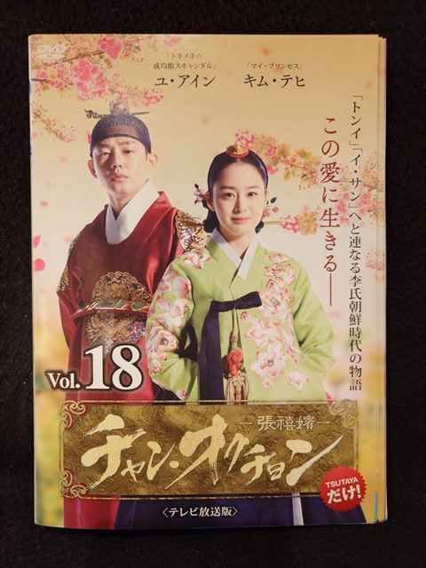 ys0216 レンタルUP◇DVD チャン・オクチョン 張禧嬪 全18巻