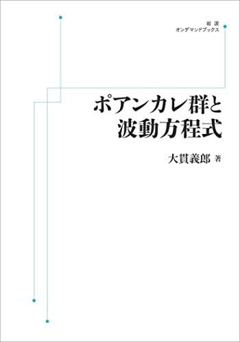 【中古】 力学/岩波書店/大貫義郎 力学／大貫 義郎, 吉田 春夫｜岩波講座 現代の物理学 - 岩波書店