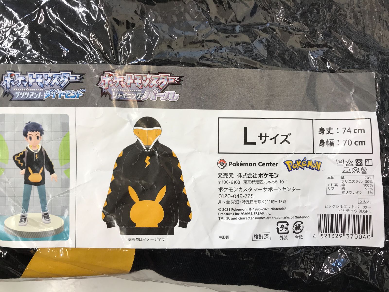 広店】ピカチュウ ビッグシルエットパーカー BDSP ブラック Lサイズ 