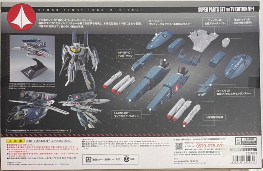 BANDAI SPIRITS DX超合金 TV版VF 1対応スーパーパーツセット