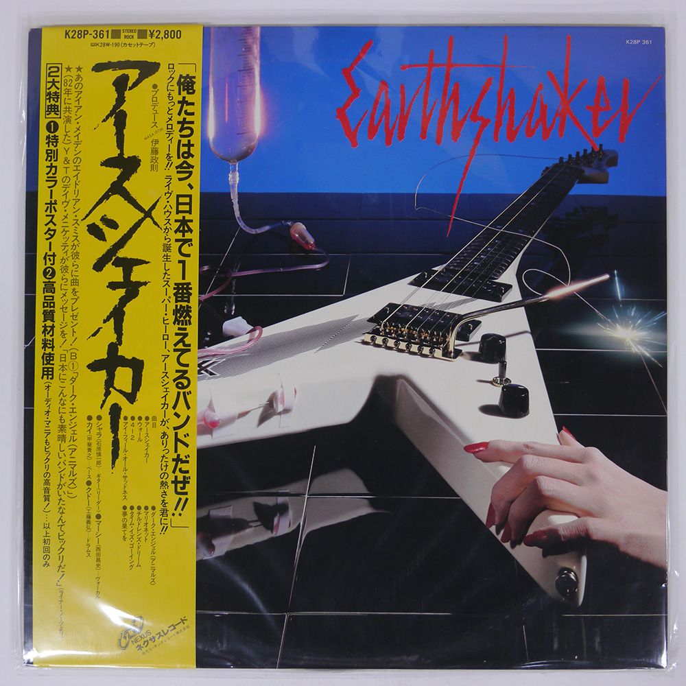 帯付き 国内盤 アースシェイカー/EARTHSHAKER = S/T/NEXUS