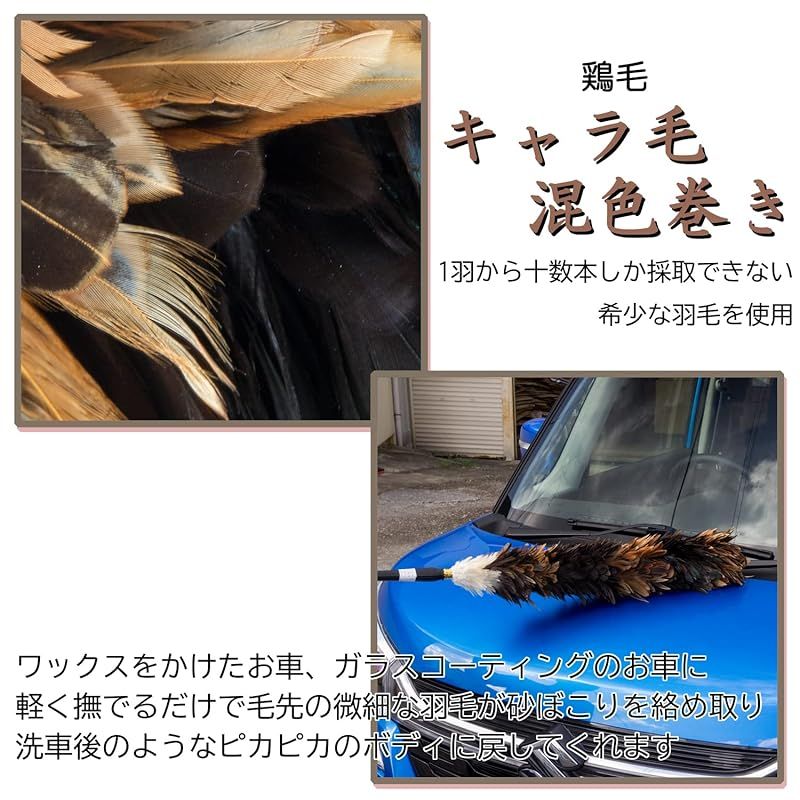 ソフトで艶やかな鶏毛のキャラ毛を使用! 全長約85cm