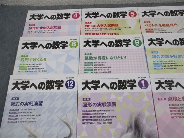 東京出版 大学への数学 2018年4月～2019年3月 計12