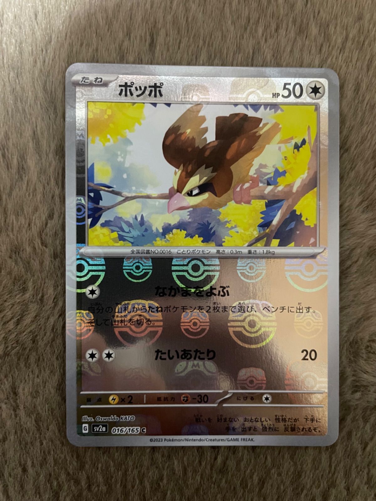ポケモンカード ポッポ マスボミラー SV2a 151 016/165 - メルカリ