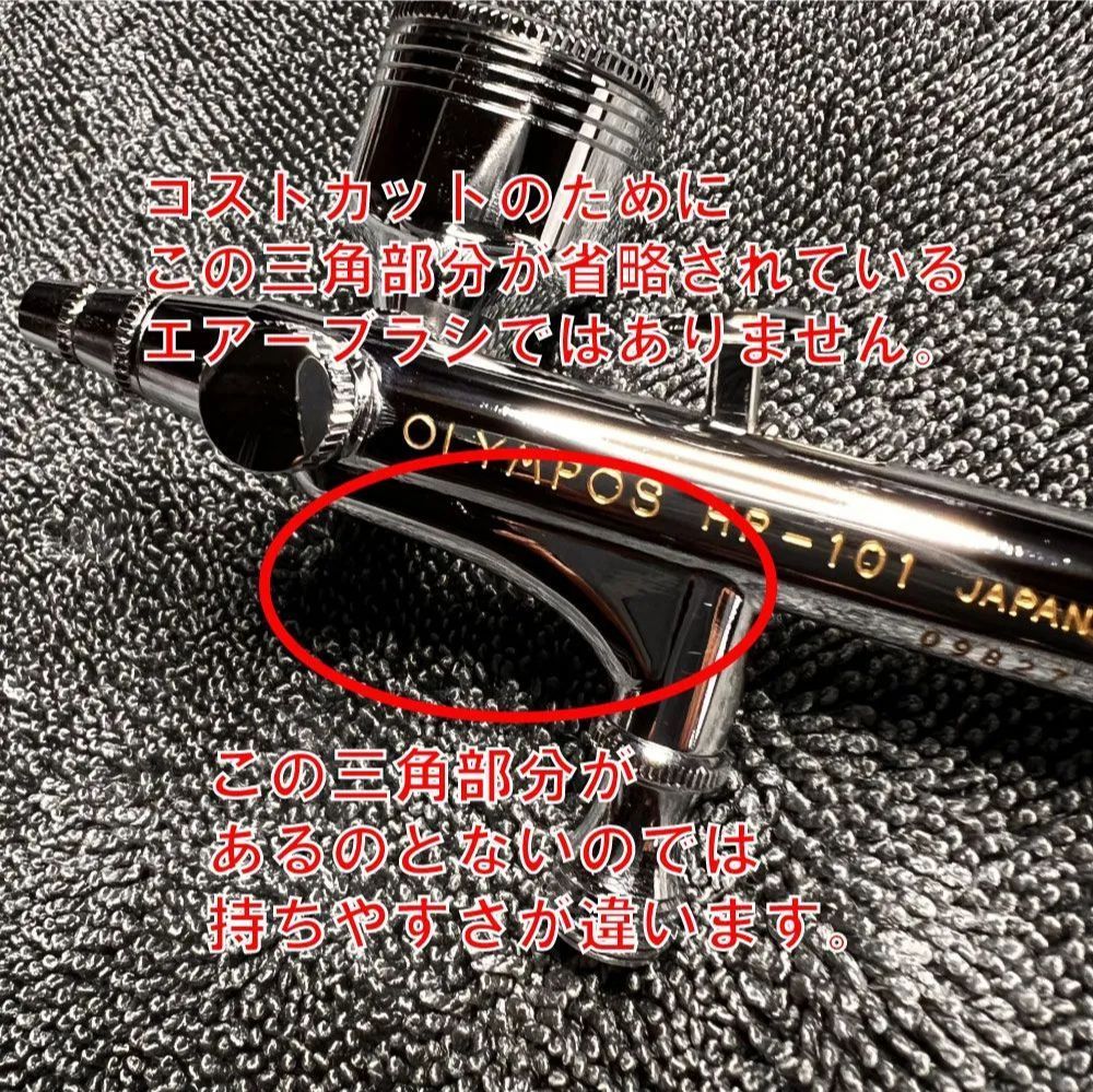 OLYMPOSエアーブラシ【NEW HP-101】（口径0.3㎜）（使用用途