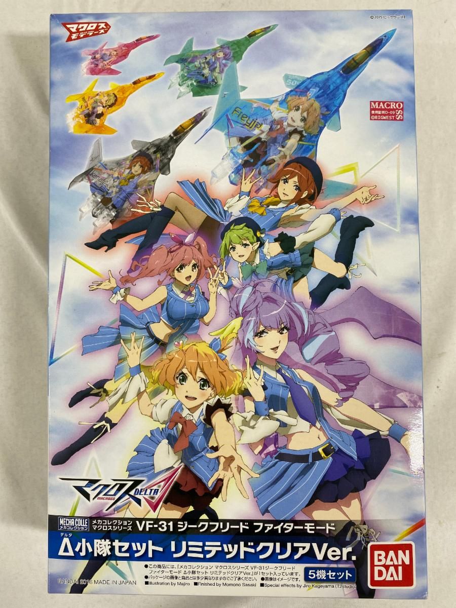 【未開封】マクロスデルタ 戦術音楽ユニット ワルキューレ メカコレクション VF-31ジークフリード ファイターモード Δ小隊セット クリア VF-31 ジークフリード ファイターモード Δ小隊セット リミテッド