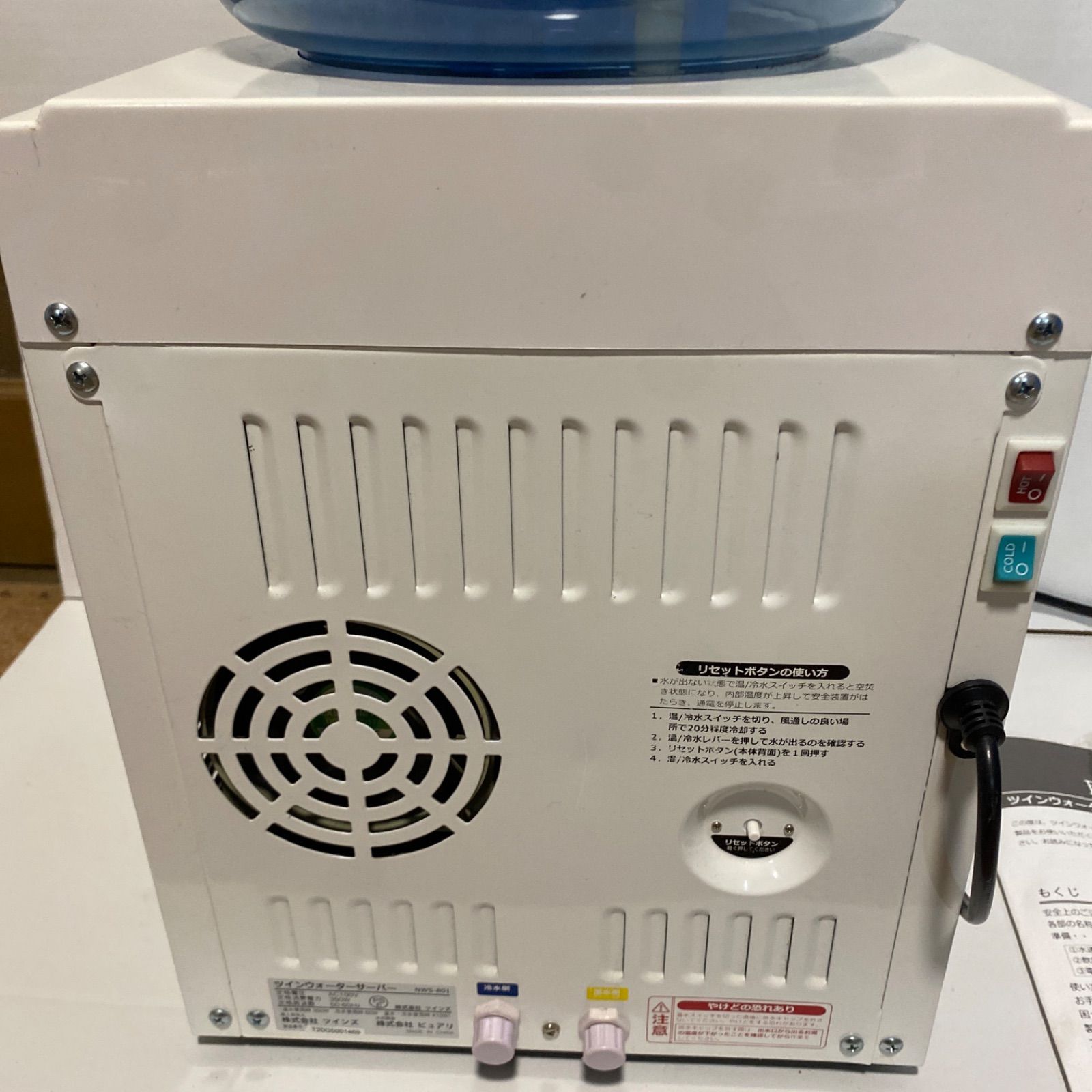 ツインウォーターサーバー NWS-801 温冷両用 TWINS／美品 動作確認済