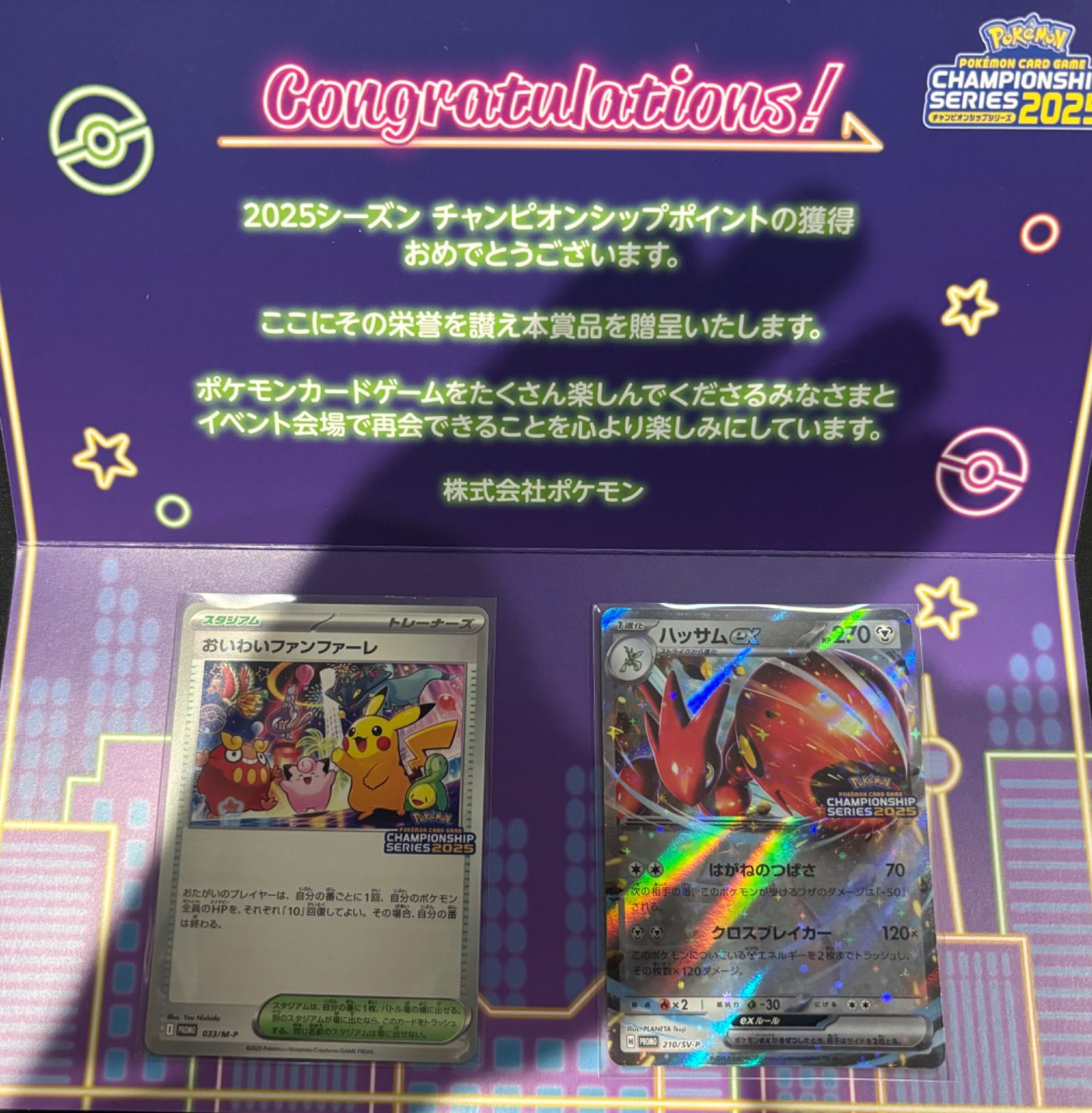 おいわいファンファーレ2025 台紙付き ハッサムex CL 2025プロモ