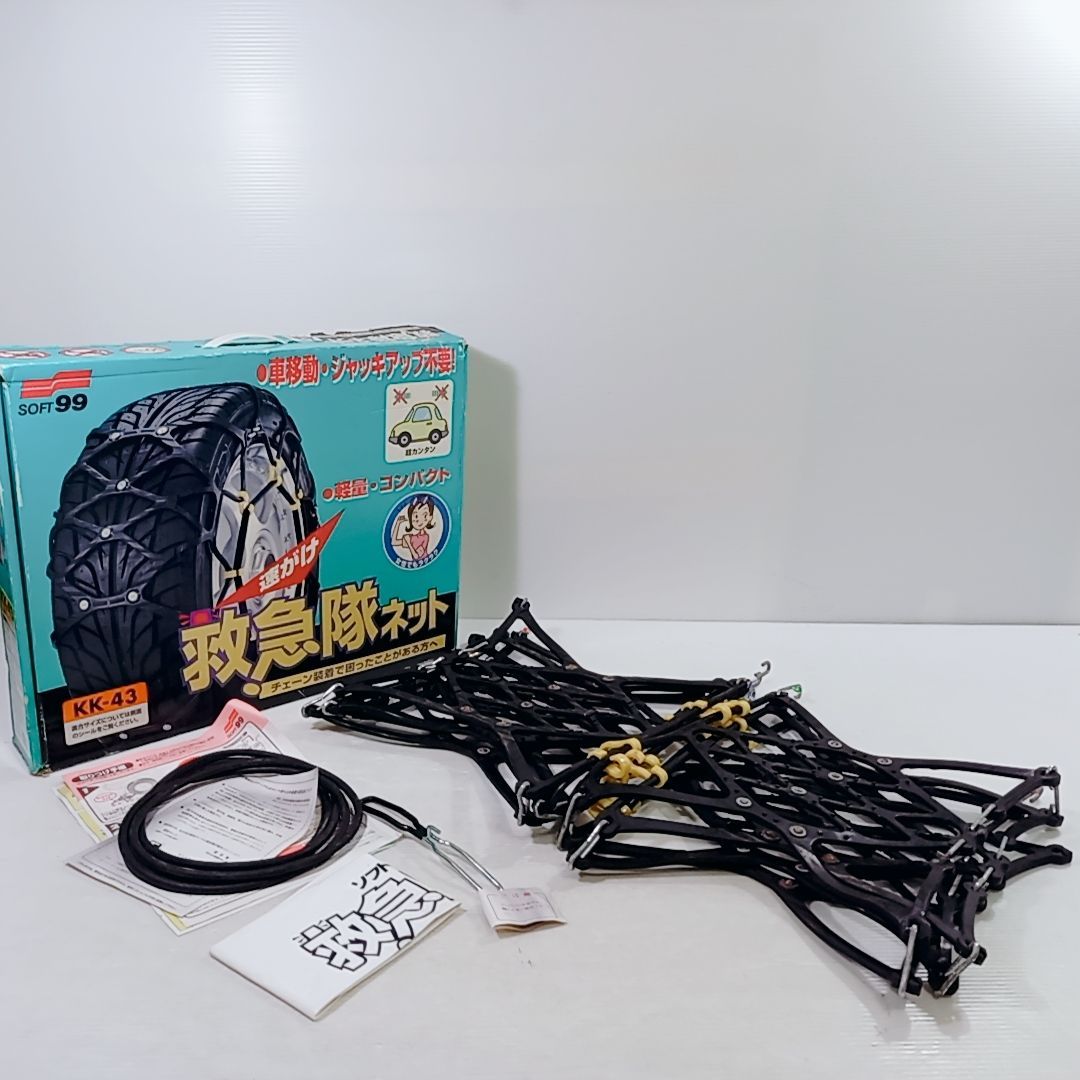 SOFT99 簡単ゴムチェーン 救急隊ネット KK-43 Amazon.co.jp: ソフト99(SOFT99) タイヤチェーン KK-43 救急隊