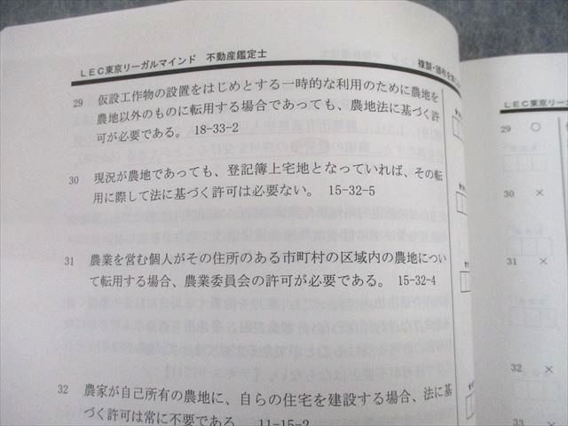 TX10-109 LEC東京リーガルマインド 不動産鑑定士 2022 肢別行政法規 上
