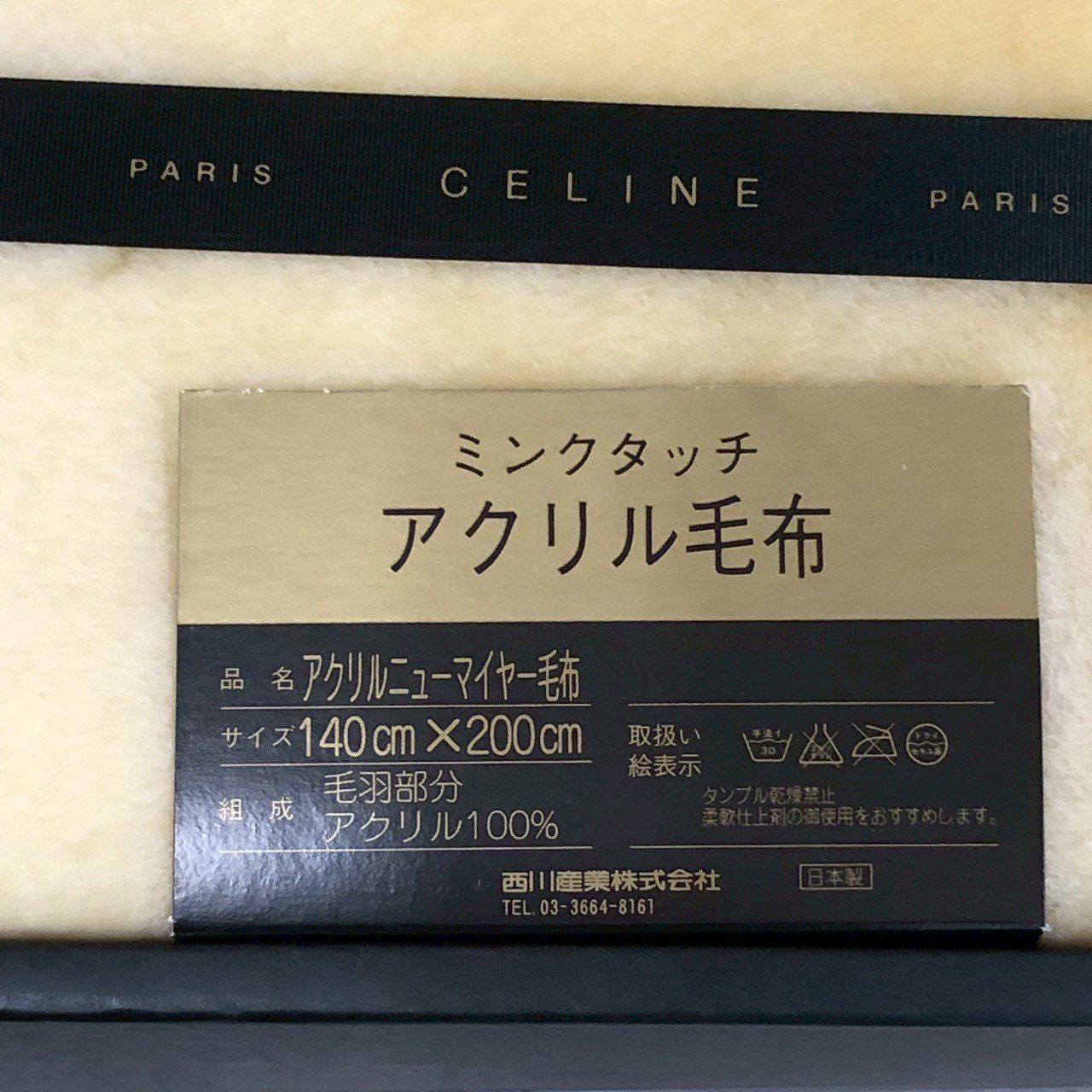 CELINE アクリルニューマイヤー毛布
