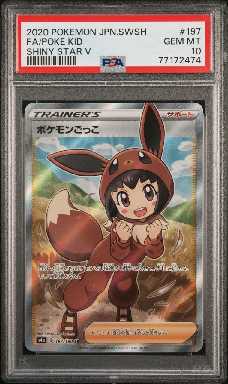 ポケモンカード 極美品 ポケモンごっこ SR PSA10 - メルカリ