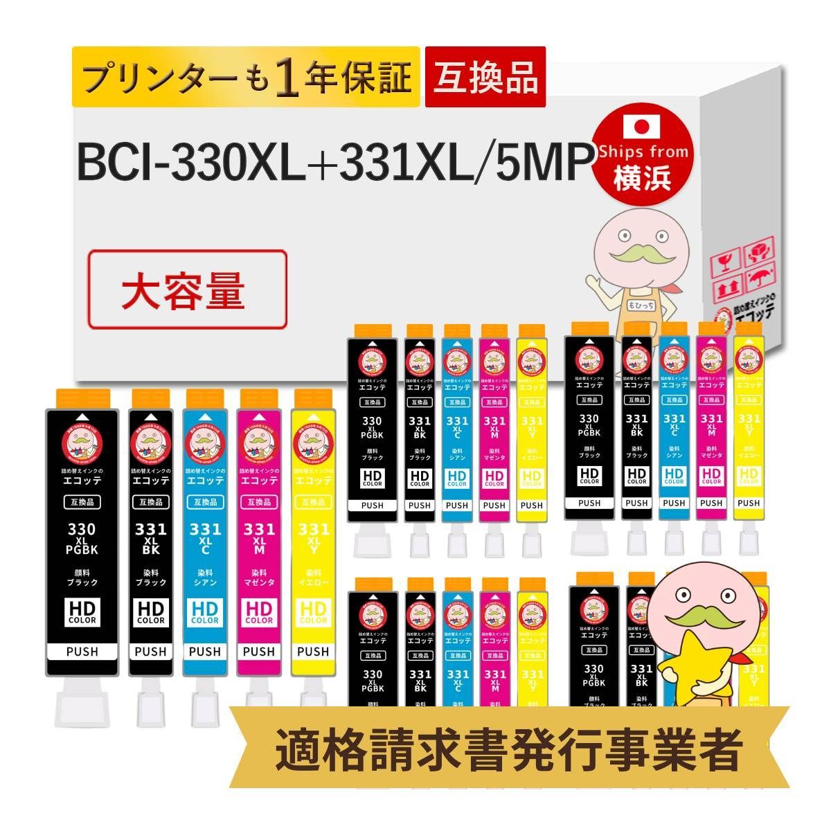 BCI-331XL 330XL 5MP Canon キヤノン キャノン 用 互換インクカートリッジ 大容量 増量 5色×5 合計25個セット